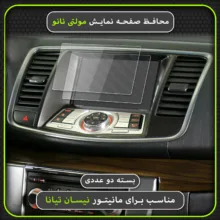 محافظ صفحه نمایش خودرو مولتی نانو مدل X-S2N مناسب برای نیسان تیانا بسته دو عددی