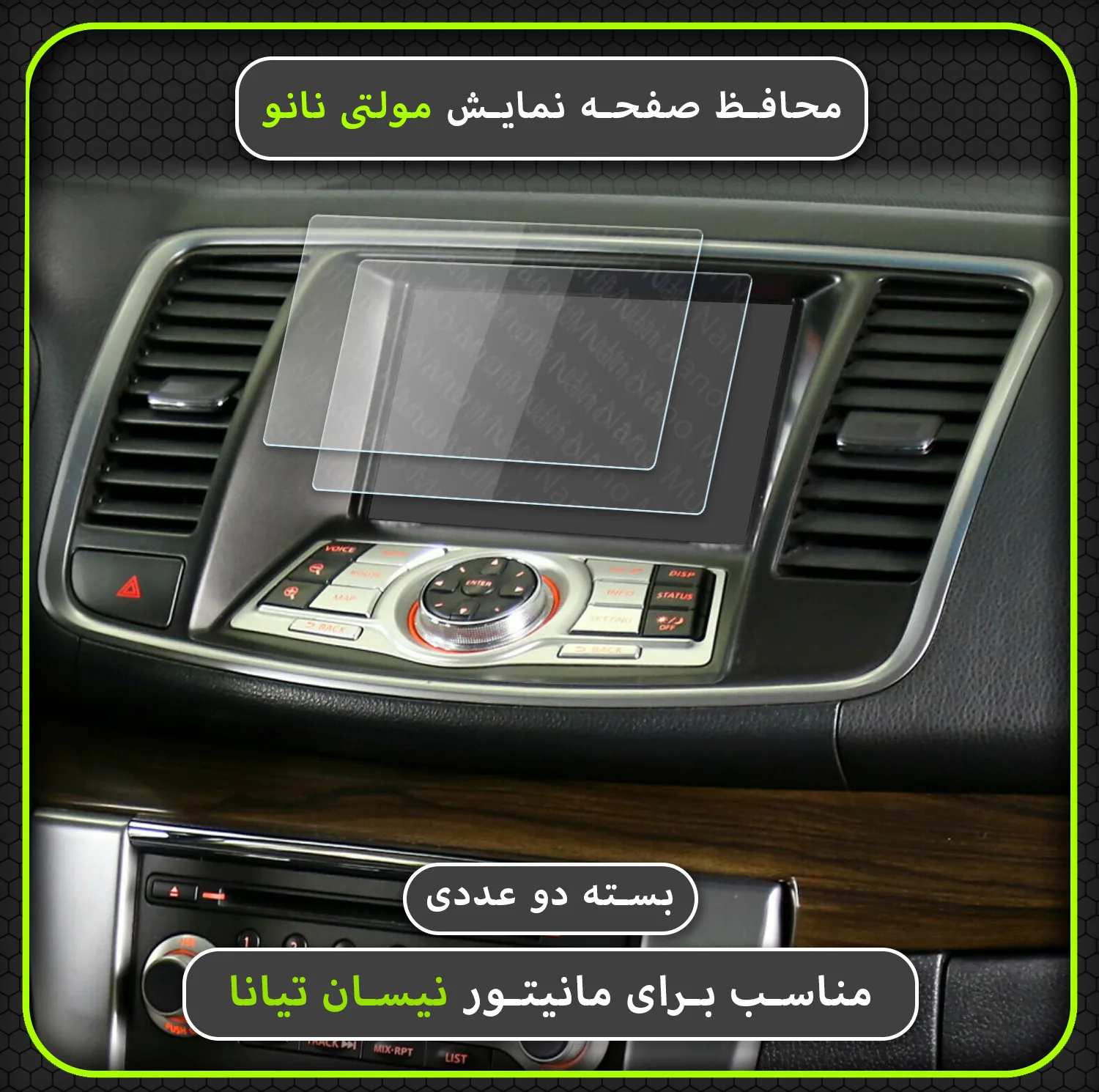 محافظ صفحه نمایش خودرو مولتی نانو مدل X-S2N مناسب برای نیسان تیانا بسته دو عددی