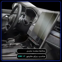 محافظ صفحه نمایش خودرو مدل SPACE مناسب برای KMC J7