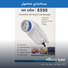 پرزگیر برقی مدل 8590