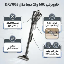 جاروبرقی 600 وات درما مدل DX700s