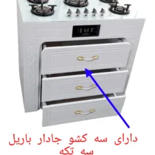 اجاق‌ گاز 5 شعله هاکان مدل صفحه شیشه ولوم بالا سه کشو1230