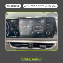 محافظ صفحه نمایش خودرو مولتی نانو مدل X-S1N مناسب برای کیا K5