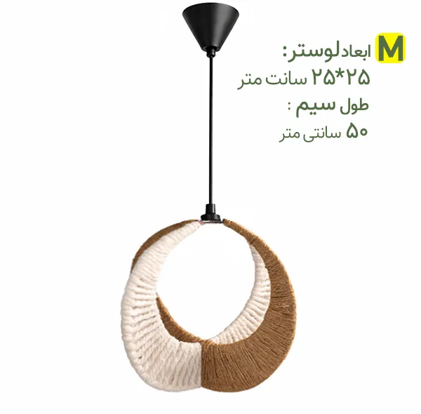 چراغ آویز تزئینی مدل AL15