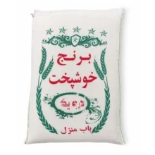 برنج خارجی خوشپخت – 10 کیلوگرم