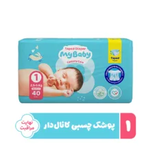 پوشک چسبی کانال دار بچه مای بیبی مدل اکو سایز یک 40 عددی