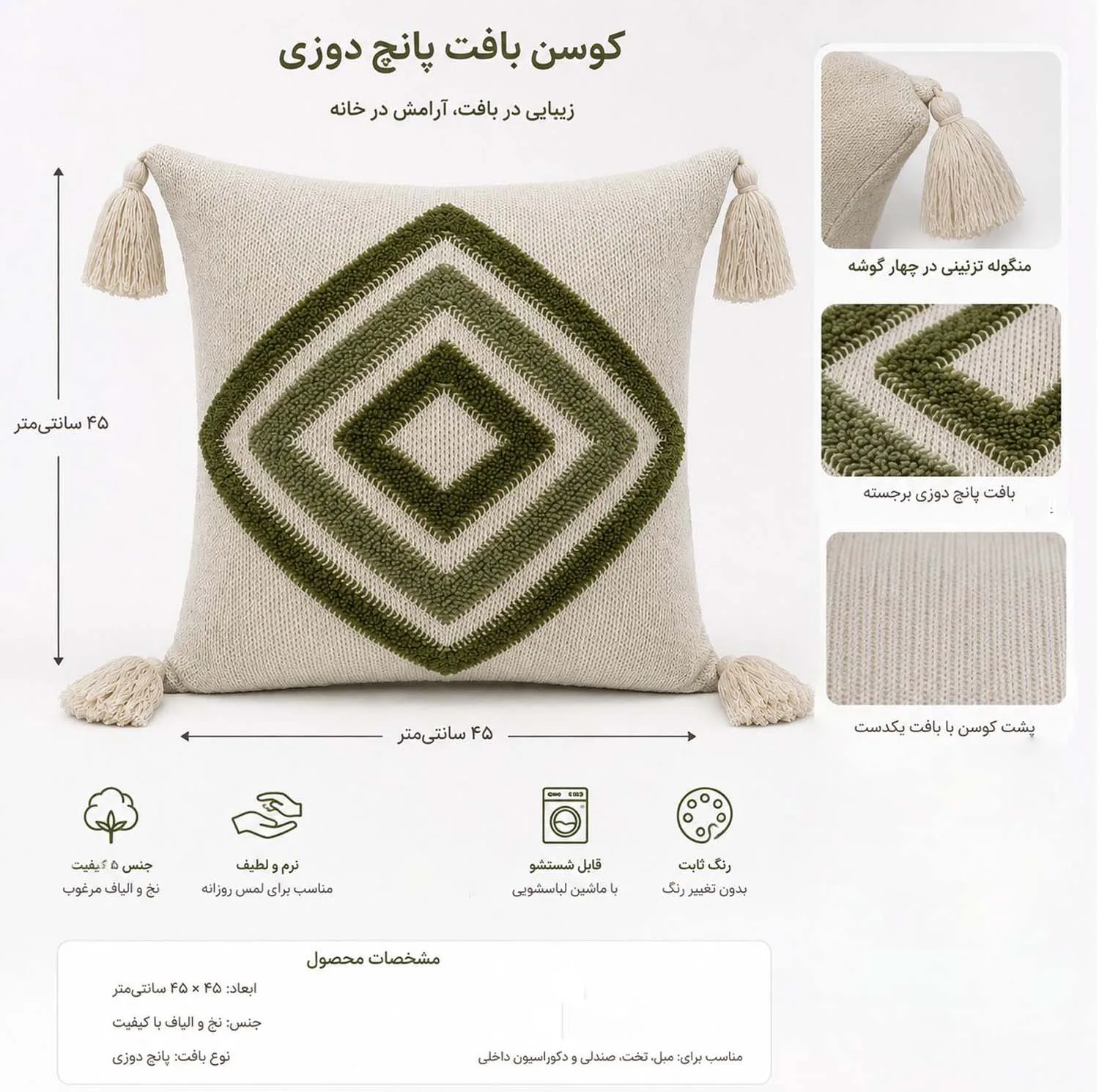 کاور کوسن کالامیر مدل بافت پانچدوزی طرح هندسی با منگوله سایز ۴۵×۴۵ سانتیمتر
