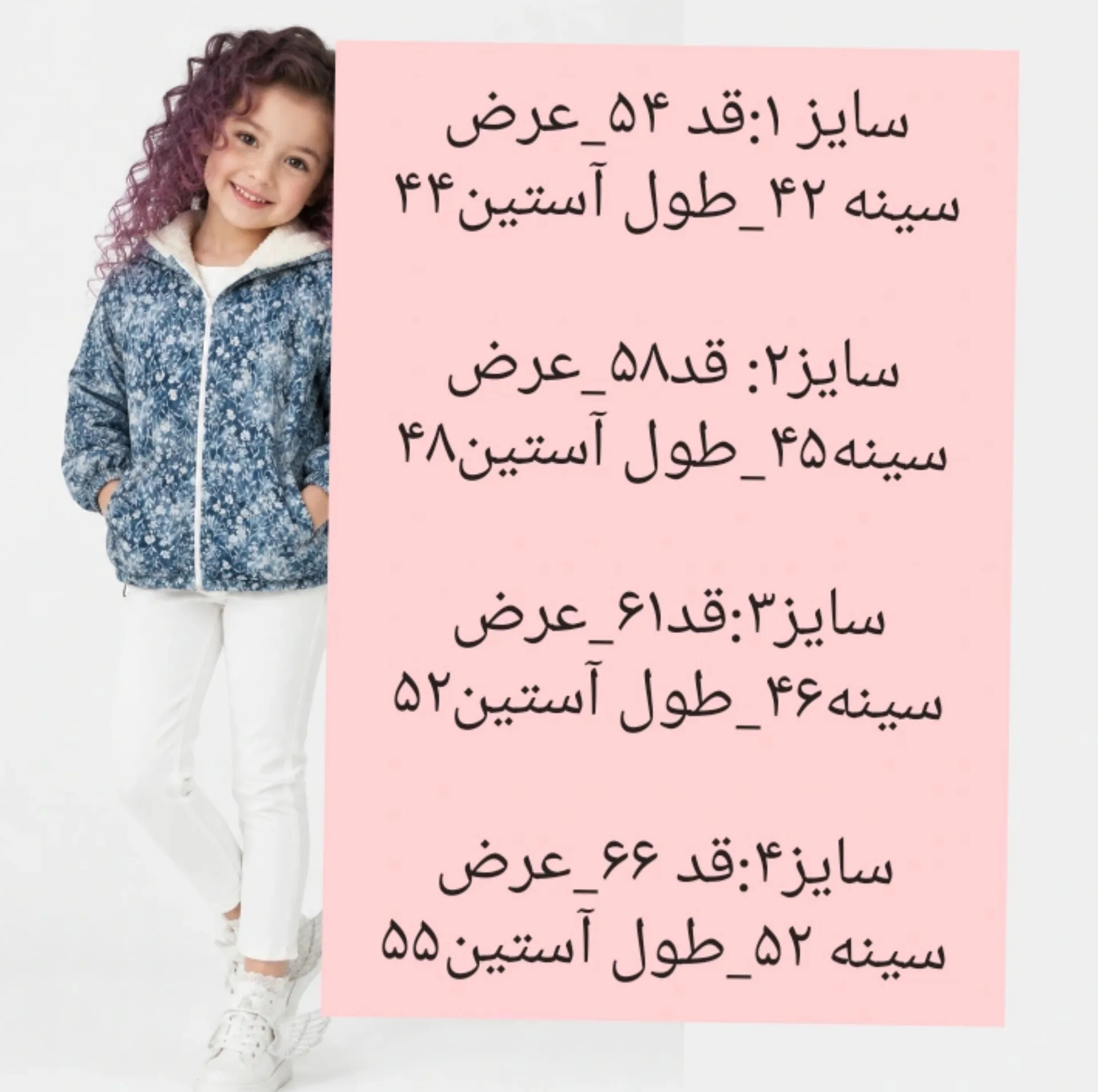 بارانی دخترانه داخل خز مدل ghasedak4343