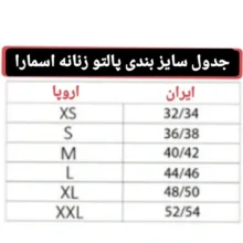پالتو زنانه اسمارا مدل SSMM2025