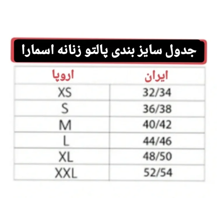 پالتو زنانه اسمارا مدل SSMM2025