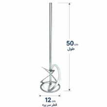 پره همزن سر دریلی مدل Mix_50 سایز 50 سانتی متر