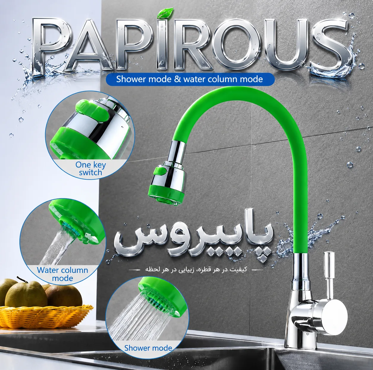 علم شیر ظرفشویی پاپیروس مدل فنری دوحالته Margarit