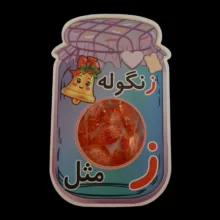 گیفت طرح بانکه مدل زنگوله مجموعه 10 عددی