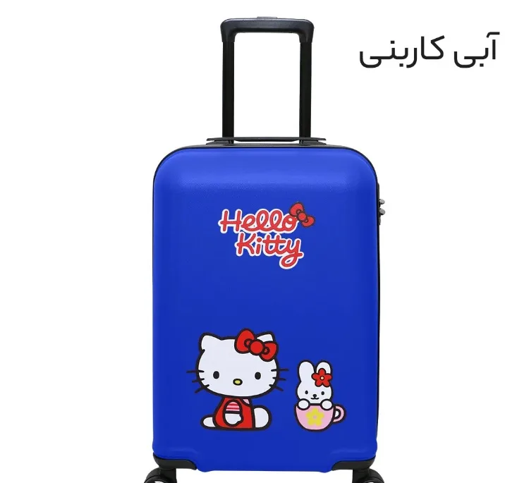 چمدان بچگانه ماژرو مدل کیتی
