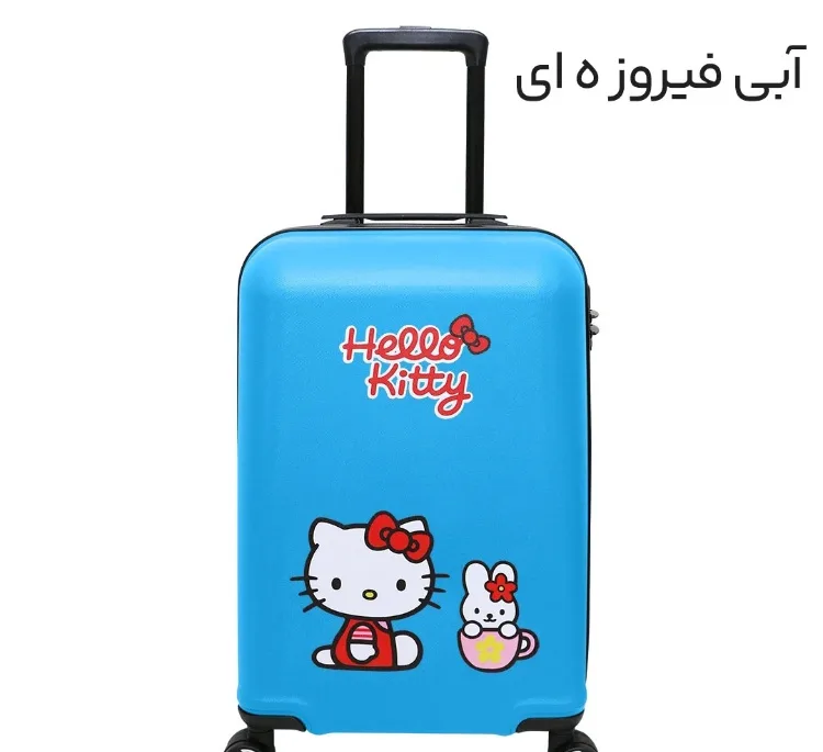 چمدان بچگانه ماژرو مدل کیتی