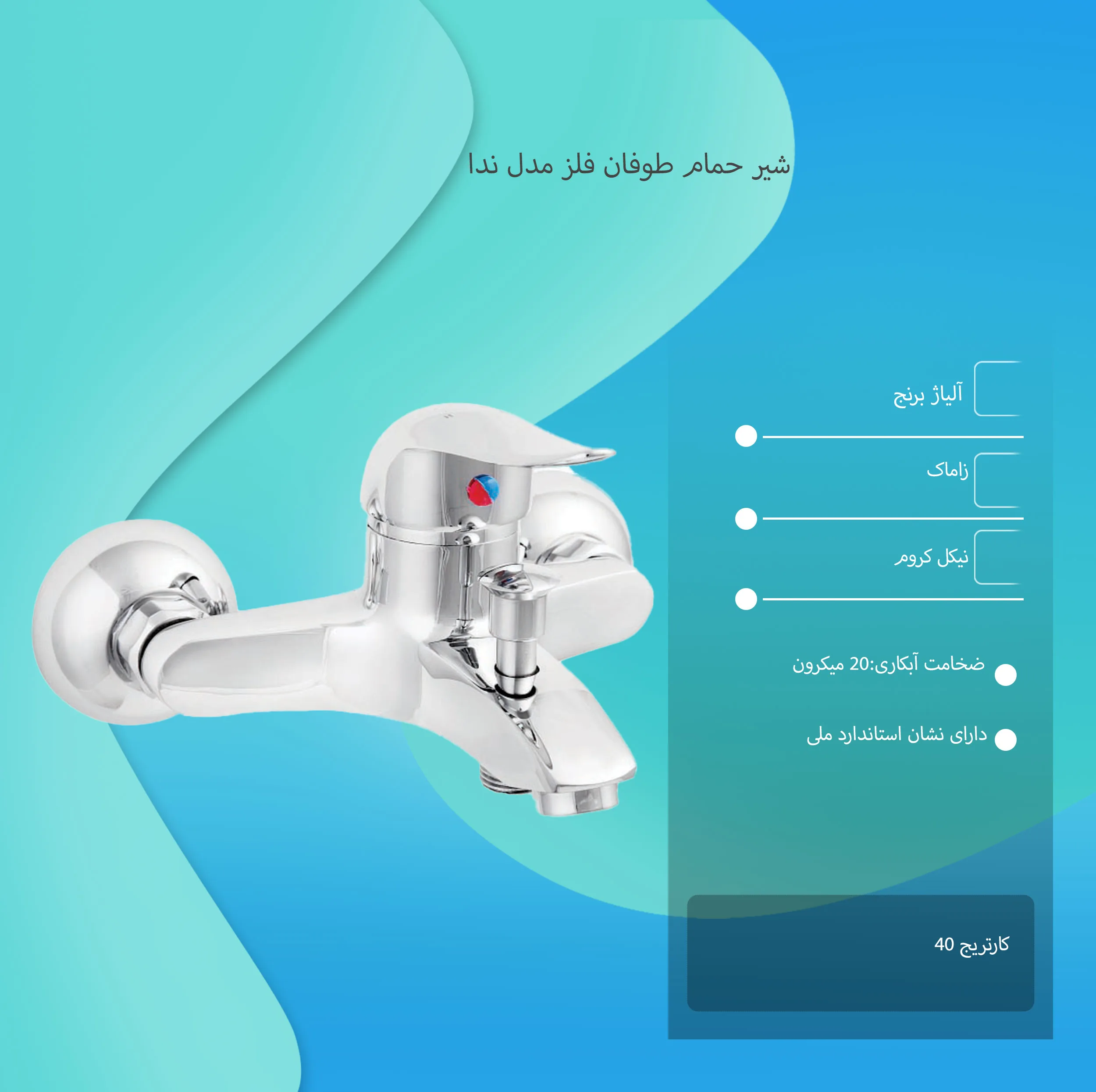 شیر حمام طوفان فلز مدل ندا