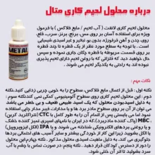محلول لحيم كاري متال مدل M30 حجم 30 ميلي ليتر