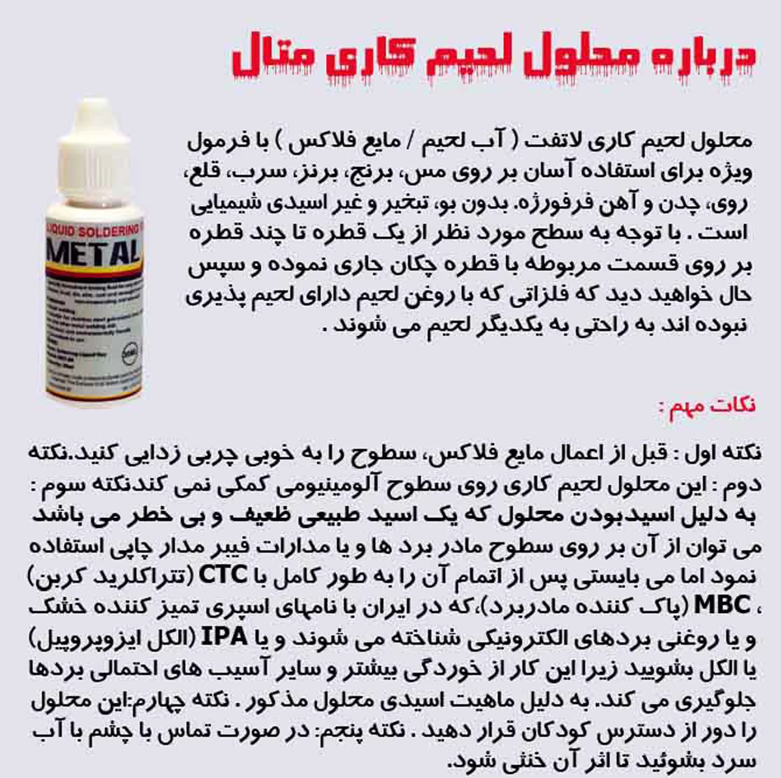 محلول لحيم كاري متال مدل M30 حجم 30 ميلي ليتر