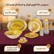 سرویس غذاخوری اوپال، شیشه‌ای 45 پارچه 6 نفر لومینارک مدل جاپنیز