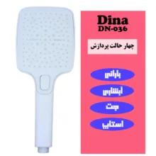 سردوش حمام دینا مدل DN-036