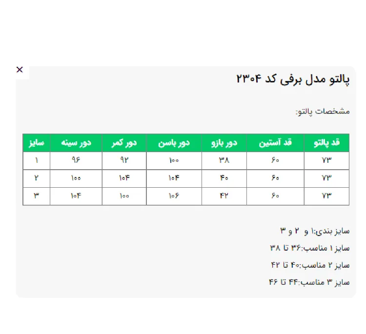 پالتو زنانه السانا مدل برفی کد 230435 رنگ سفید قهوه ای