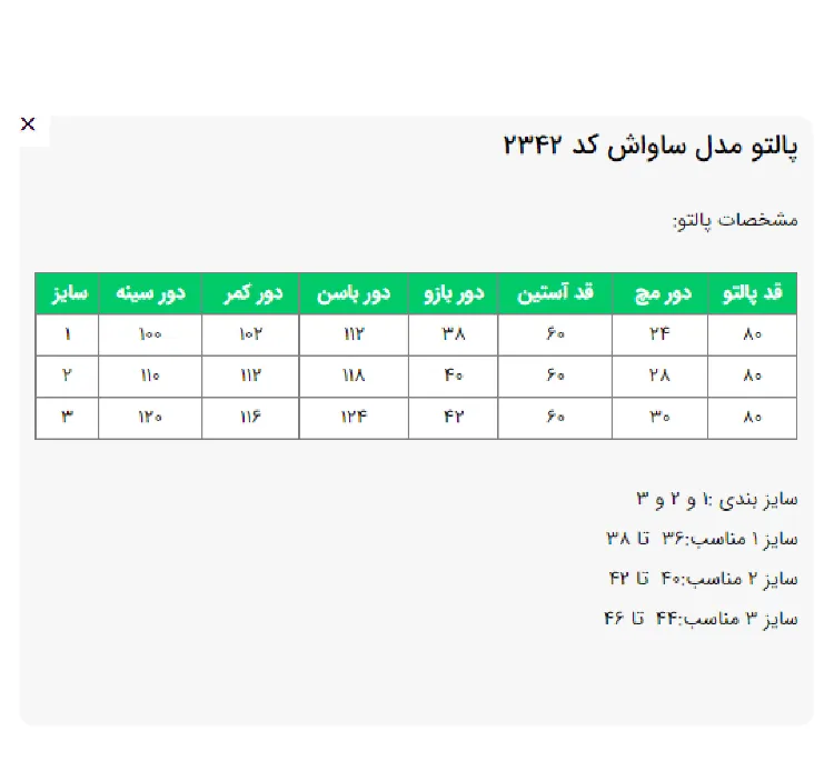 پالتو زنانه السانا مدل ساواش کد 234203