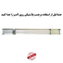 لامپ ال ای دی 55 وات پارس نیرو مدل براکت خطی روکار
