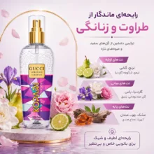 بادی اسپلش زنانه کی کوپاری مدل گوچی حجم 250 میلیلیتر