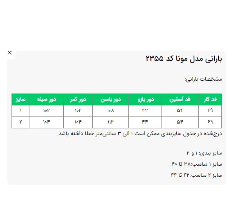 بارانی زنانه السانا مدل مونا کد 235508
