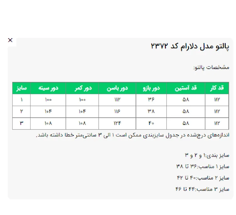 پالتو زنانه السانا مدل دلارام کد 237213