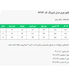 کت چرم زنانه السانا مدل شبرنگ کد 237301