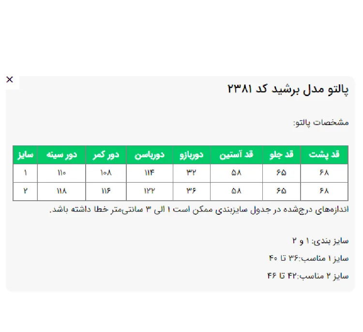 پالتو زنانه السانا مدل برشید کد 238108