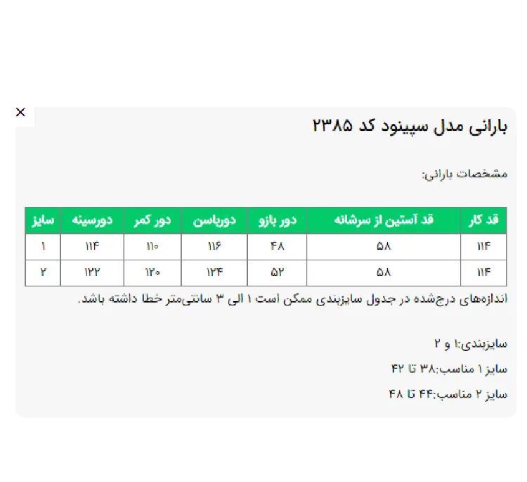 بارانی زنانه السانا مدل سپینود کد 238508 رنگ بژ