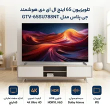 تلویزیون 65 اینچ ال ای دی هوشمند جی پلاس مدل GTV-65SU788NT
