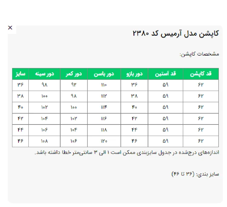 کاپشن زنانه السانا مدل آرمیس کد 238069