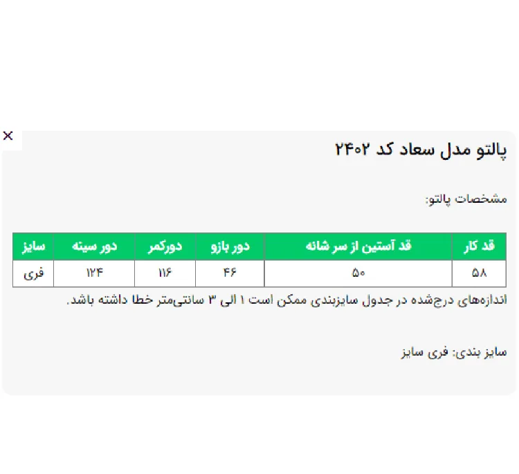 پالتو زنانه السانا مدل سعاد کد 240209