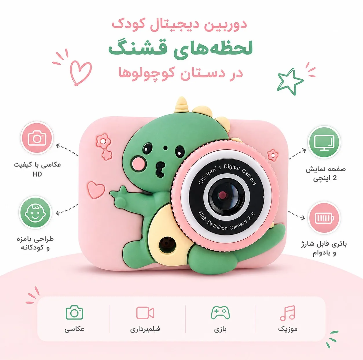 دوربین دیجیتال مدل دایناسور خندان