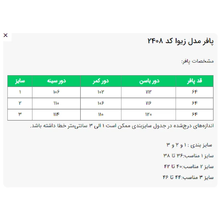 پافر زنانه السانا مدل زیوا کد 240829