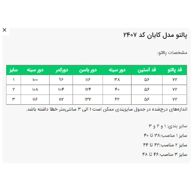 پالتو زنانه السانا مدل کایان مدل 240747