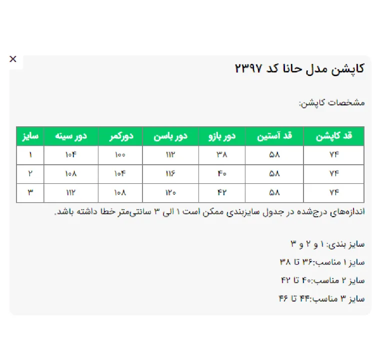 کاپشن زنانه السانا مدل حانا کد 239769 رنگ سبز روشن