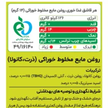 روغن مایع ذرت کانولا توسکا لایت وزن 1350 گرم
