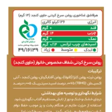 روغن سرخ کردنی حاوی کنجد توسکا لایت وزن 1350 گرم