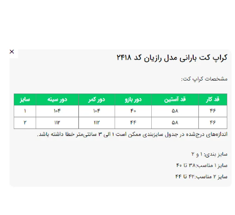 پالتو زنانه السانا مدل رازیان کد 241823