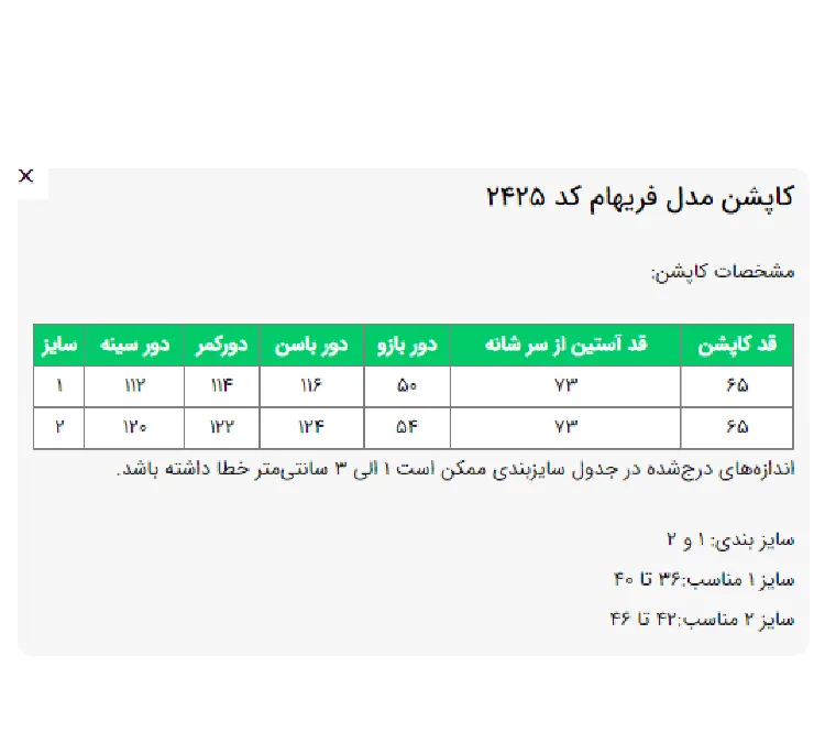 کاپشن زنانه السانا مدل فریهام کد 242501 رنگ مشکی
