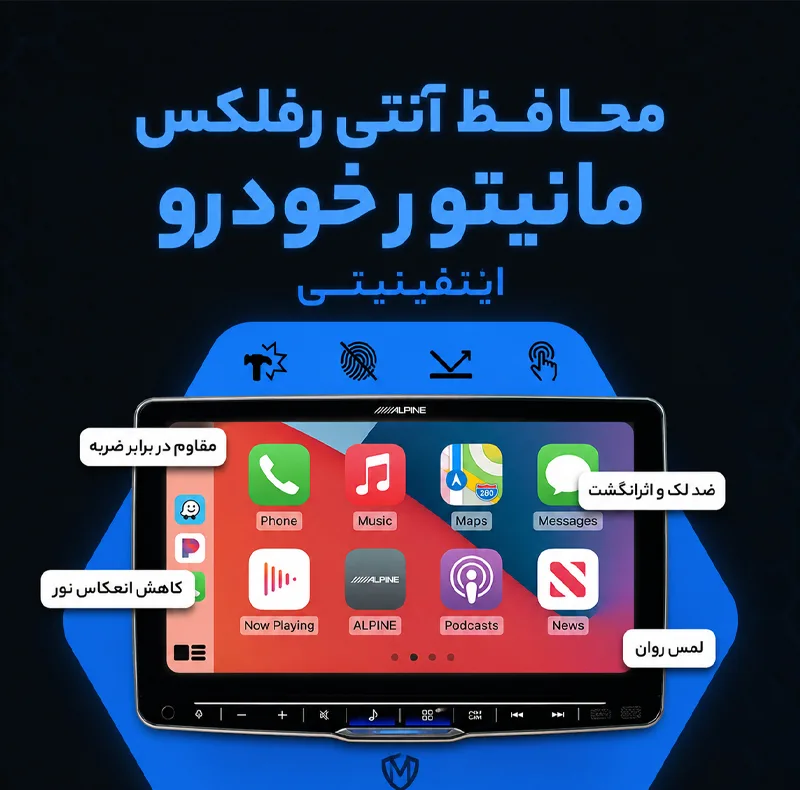 محافظ صفحه نمایش مانیتور خودرو اینفینیتی مدل PRO مناسب برای ام وی ام X22 Pro