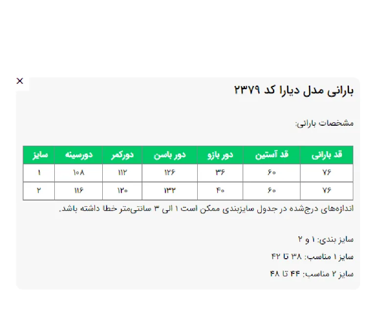 بارانی زنانه السانا مدل دیارا کد 237979