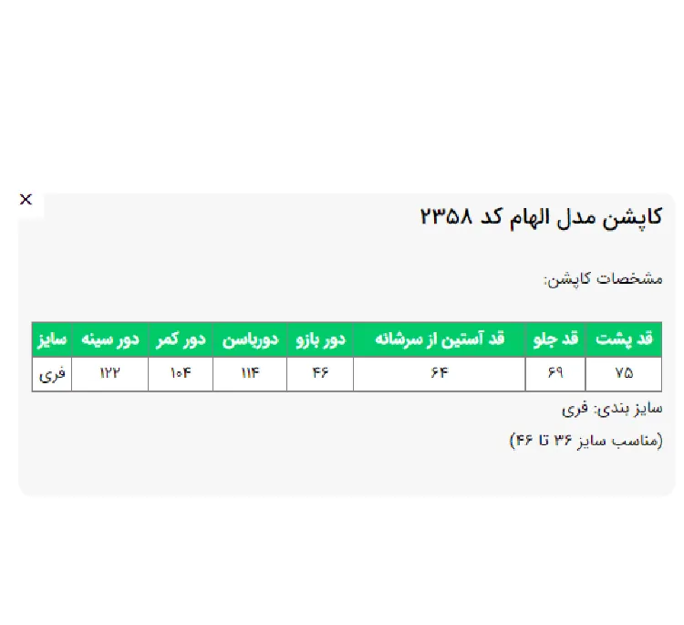 کاپشن زنانه السانا مدل الهام کد 235806 رنگ قهوه‌ ای