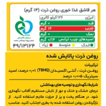 روغن مایع ذرت توسکا لایت وزن 1350 گرم
