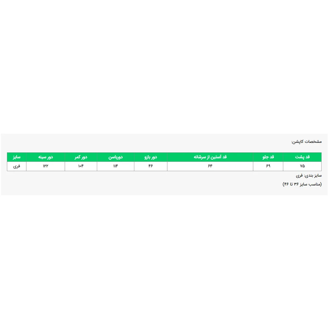 کاپشن زنانه السانا مدل الهام کد 235808