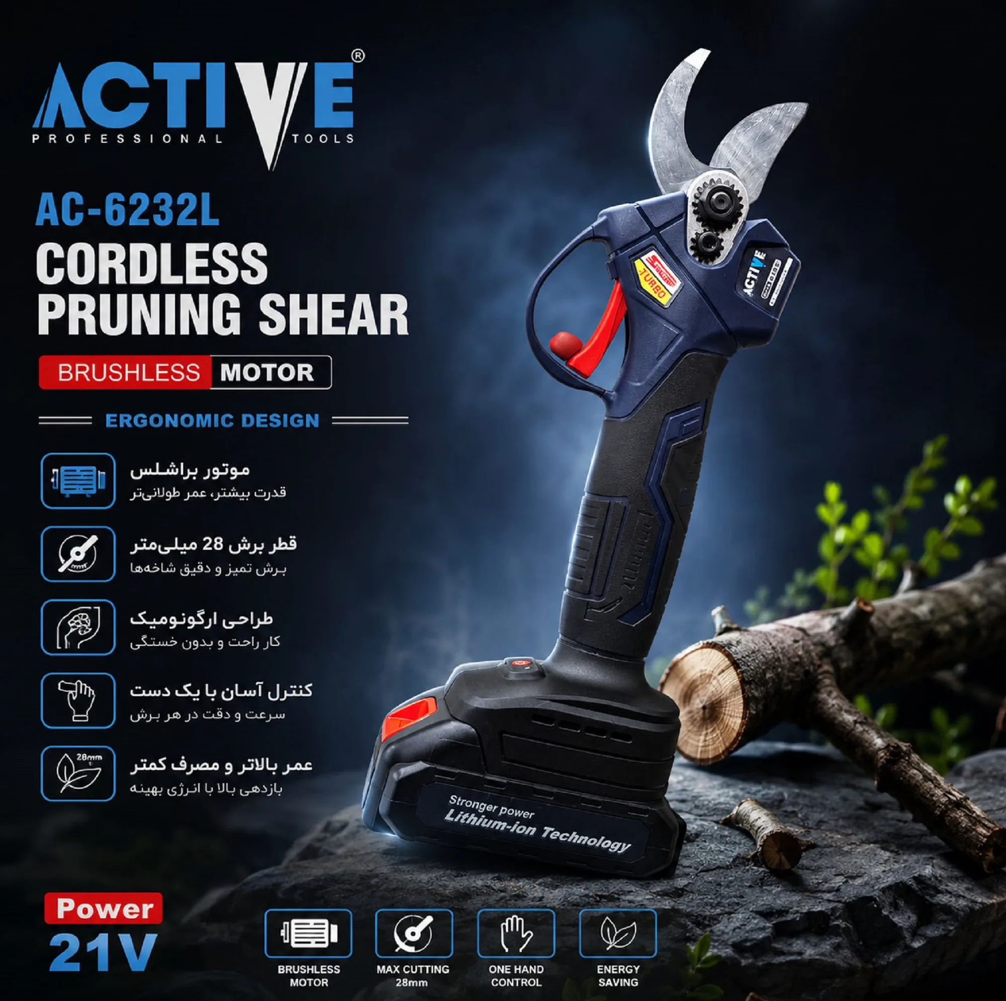 قیچی شارژی باغبانی براشلس اکتیو مدل AC-6232L کد 42 سایز 11 اینچ